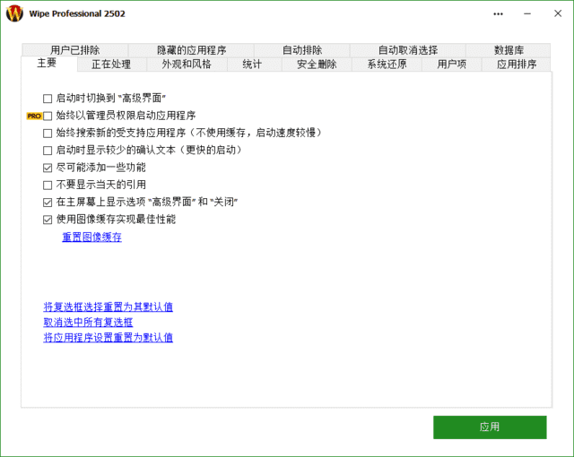 WipePro(专业数据擦除软件)2503多语便携版-十一网创