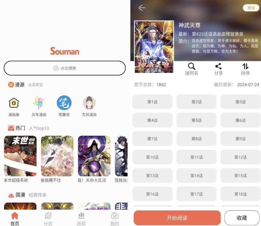 Souman搜漫v3.3.9纯净版-十一网创