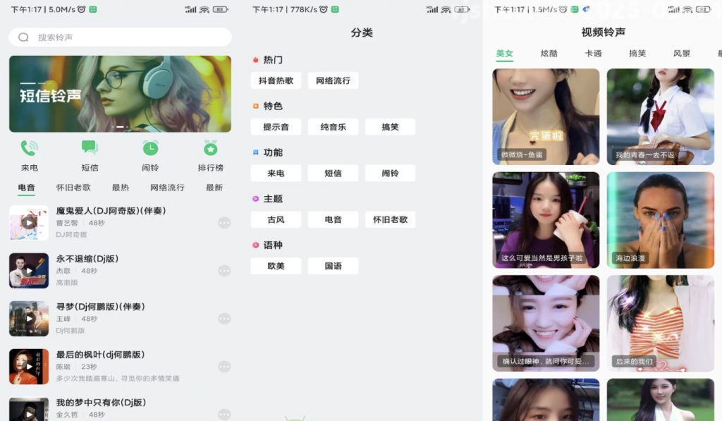免费铃声秀v1.0.1解锁会员-十一网创