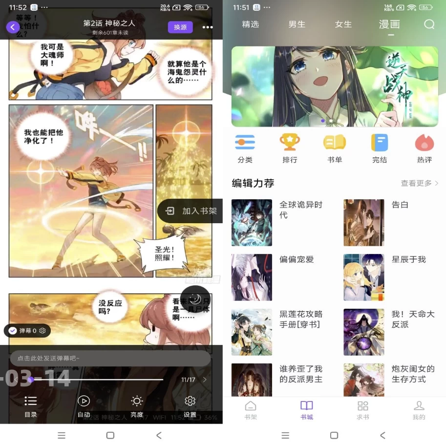 漫客阅读器v5.0.3解锁去广告-十一网创