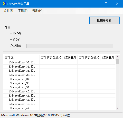 DirectX修复工具(DirectXRepair)v4.4中文绿色版-十一网创