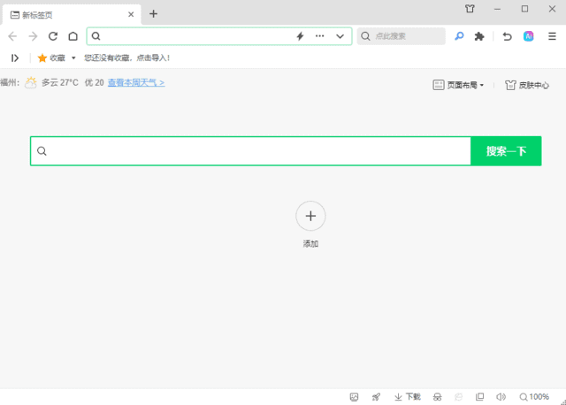 360安全浏览器v15.3.6469.0_去广告绿色便携版-十一网创