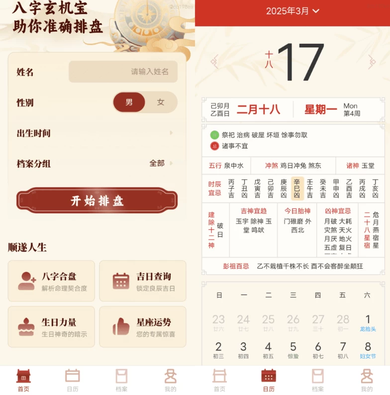 八字玄机宝v1.0.0-十一网创