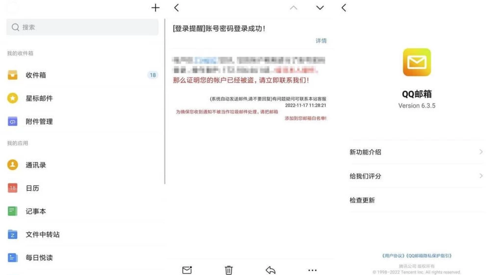 QQ邮箱v7.0.0谷歌纯净版-十一网创