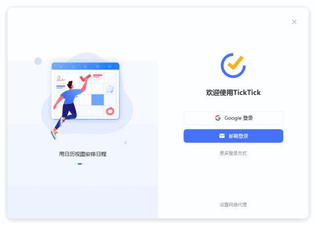 TickTickPremium(日常任务管理软件)v6.2.2中文破解版-十一网创