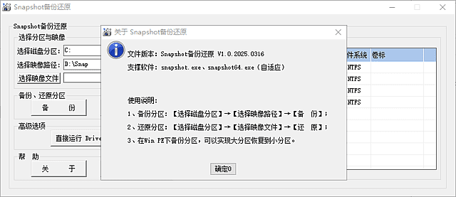 SnapShot(硬盘备份软件)v1.50.0.1675汉化绿色版-十一网创