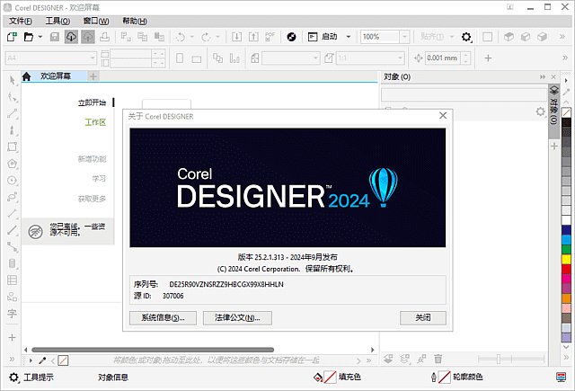 CorelDRAWTechnicalSuite精简版2024v25.2.1.313直装破解版-十一网创