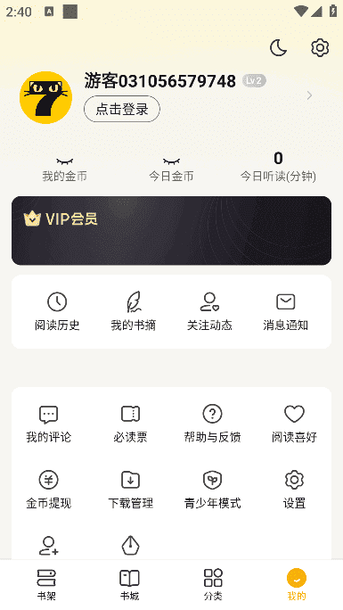 七猫免费小说APP(海量小说阅读)v7.68去广告破解版-十一网创