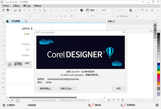 CorelDRAWTechnicalSuite精简版2023v24.5.0.731直装破解版-十一网创