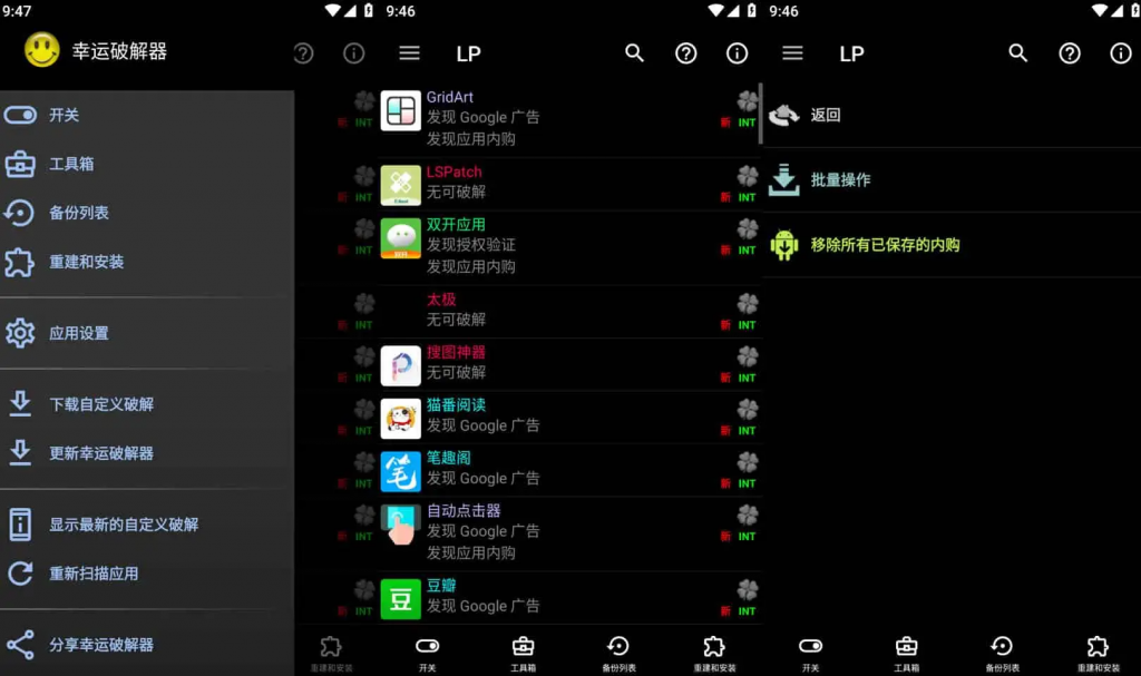LuckyPatcher幸运破解器v11.7.7，通用APP去广告破解神器，最新版-十一网创