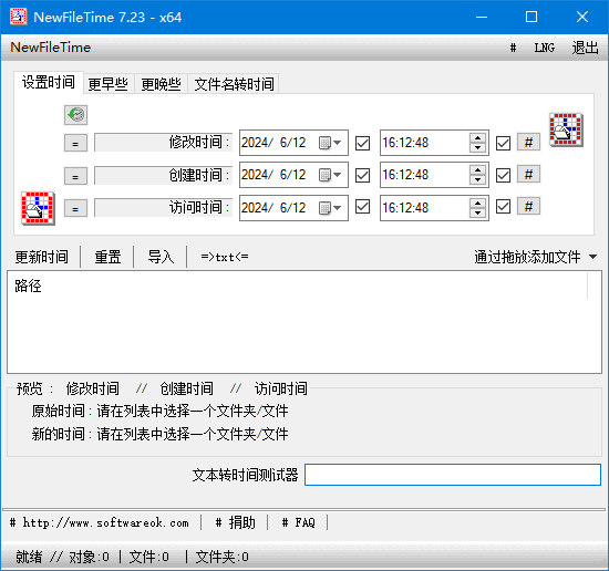 NewFileTime(修改文件时间戳神器)v7.55中文绿色版-十一网创