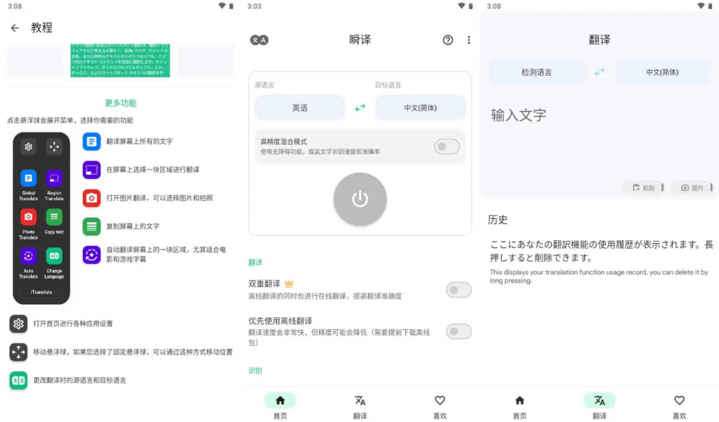 InstantTranslate瞬译v6.9.31008，即时翻译屏幕，解锁高级版-十一网创
