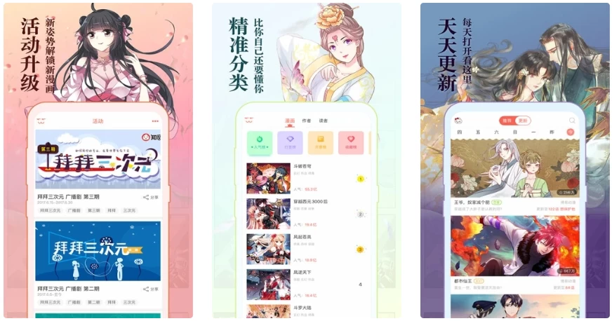 知音漫客v6.6.3全部漫画免费看-十一网创