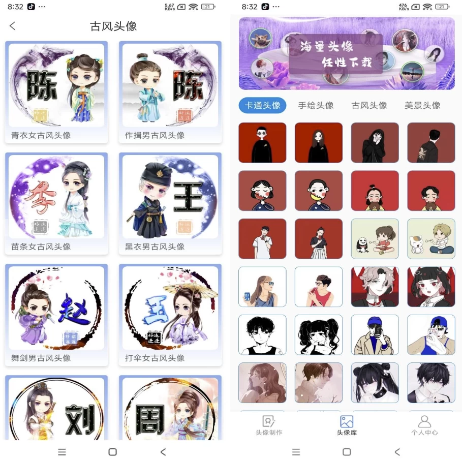 DIY头像生成器v1.0.6解锁会员-十一网创