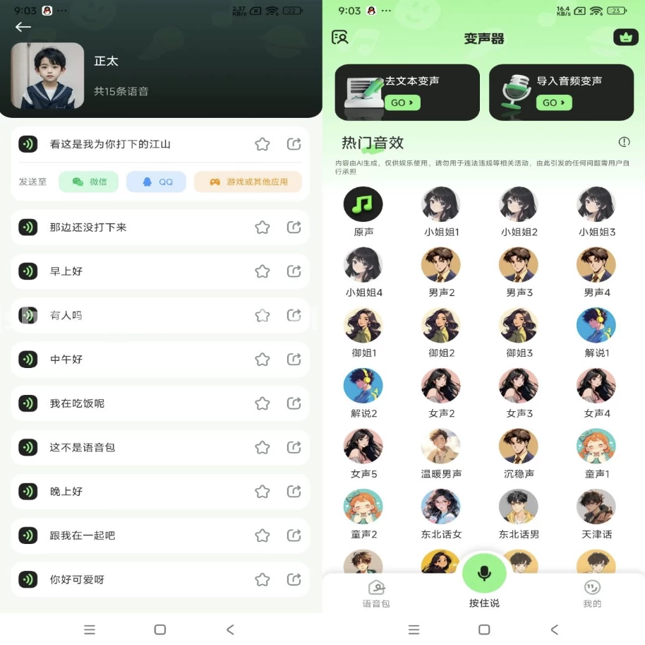 变声器foxv1.6.4解锁会员-十一网创
