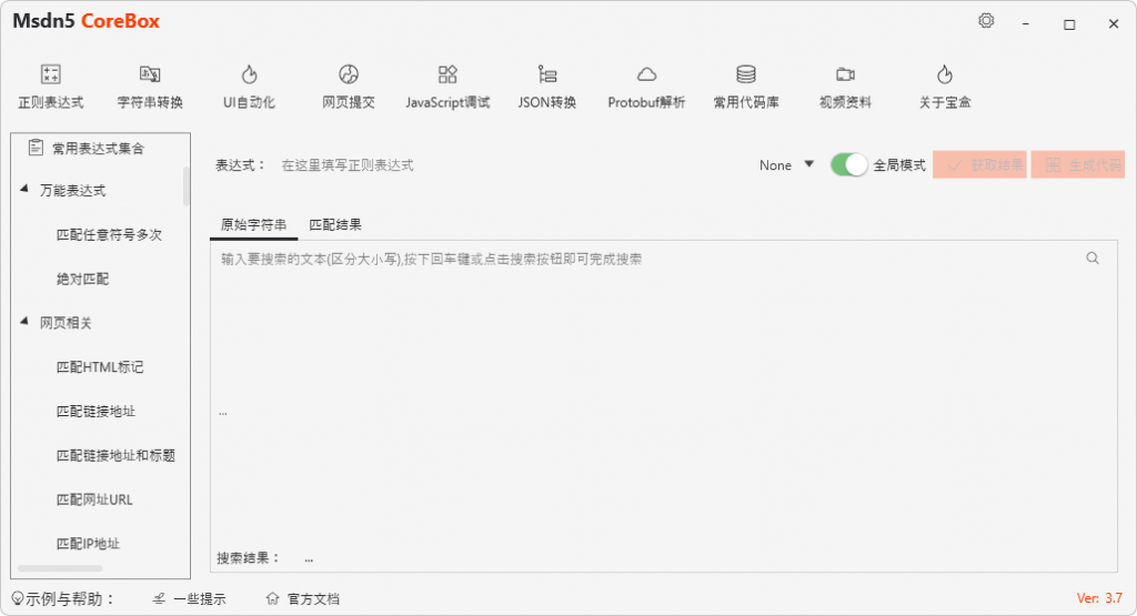 Msdn5CoreBox（3.7）.Net开发辅助工具玄机宝盒-十一网创