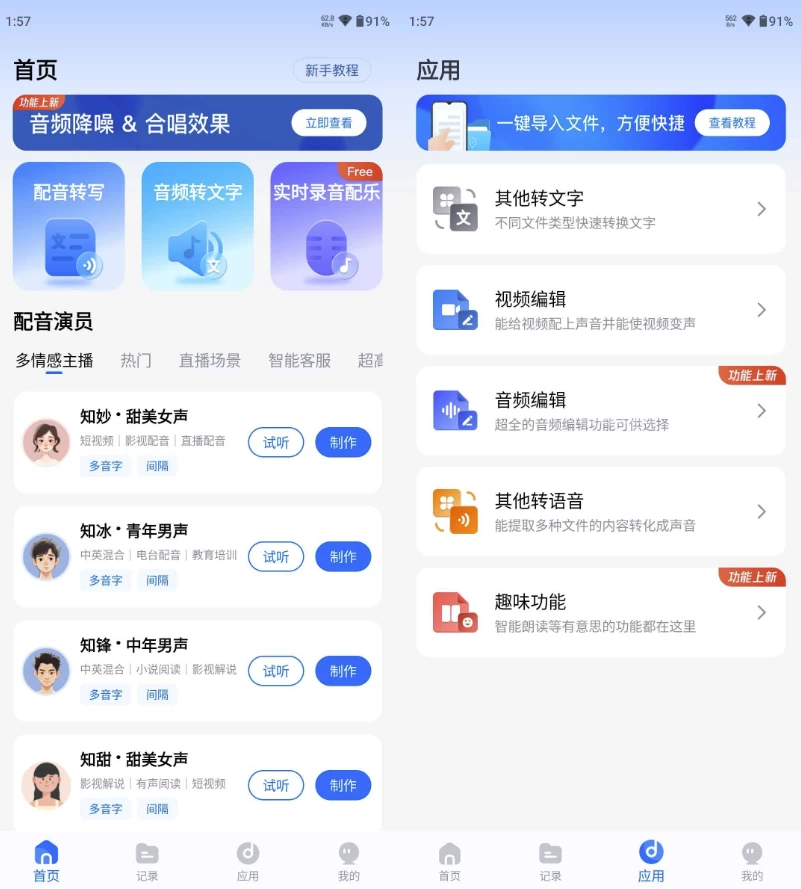 配音工厂v1.2.0.0解锁会员-十一网创
