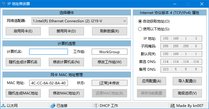 IPTools(IP地址修改器)v5.0.6.11中文绿色版-十一网创