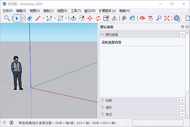 SketchUp(草图大师)Pro2025v25.0.575中文破解版-十一网创