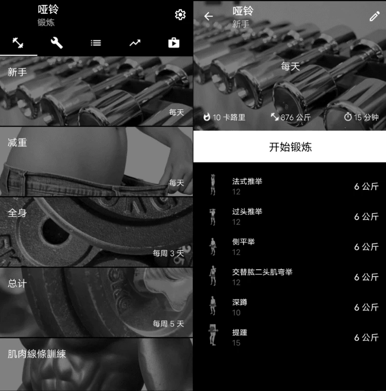 DumbbellHomeWorkout哑铃v5.06-十一网创