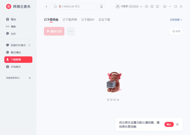 网易云音乐PC版v3.1.5.203580去升级绿色便携版-十一网创