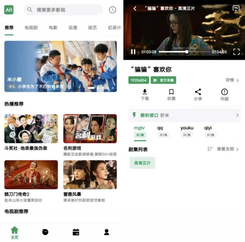 比目视频v3.5.4纯净版-十一网创