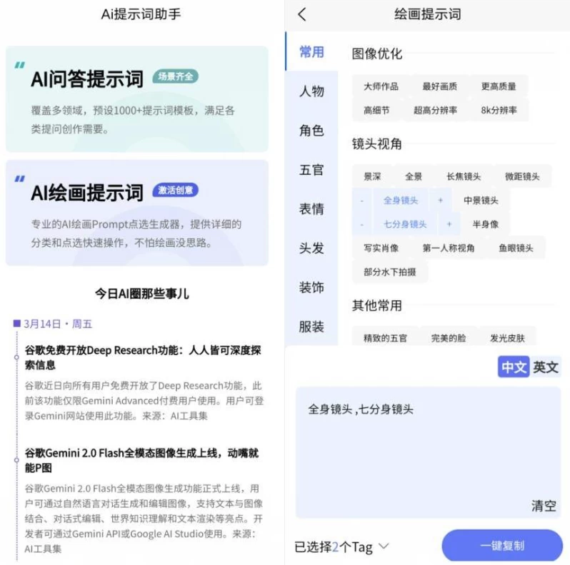 Ai提示词大师v1.0.0-十一网创
