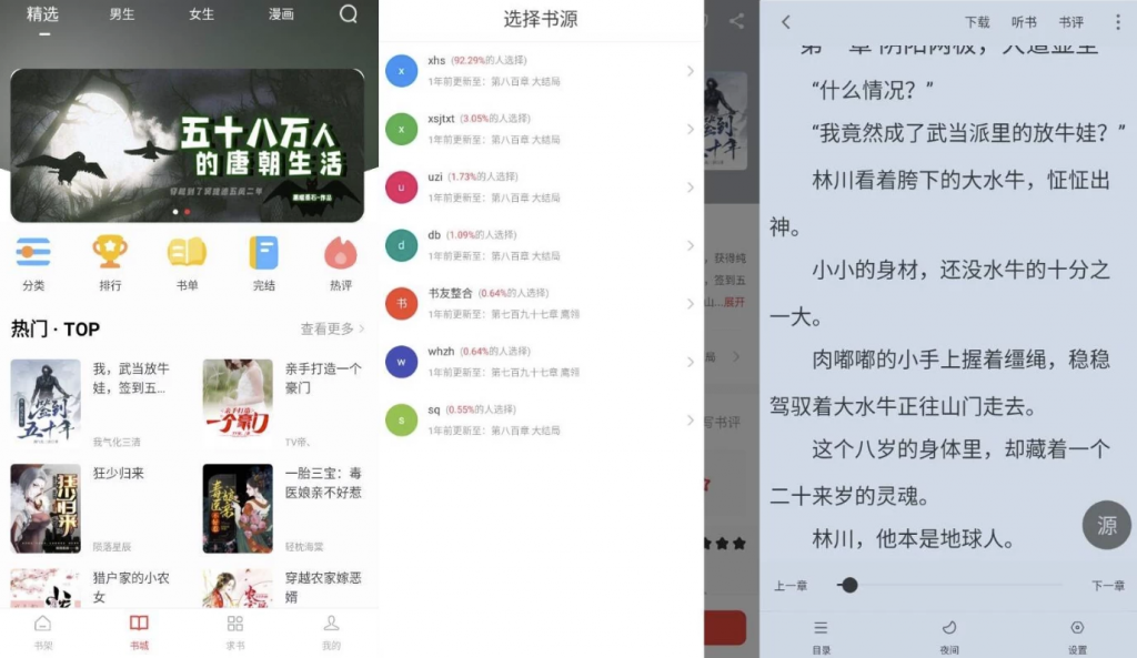 天天读书v5.0.2纯净版-十一网创