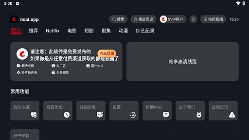 网飞猫影视TV版(盒子影视软件)v1.1.0纯净版-十一网创