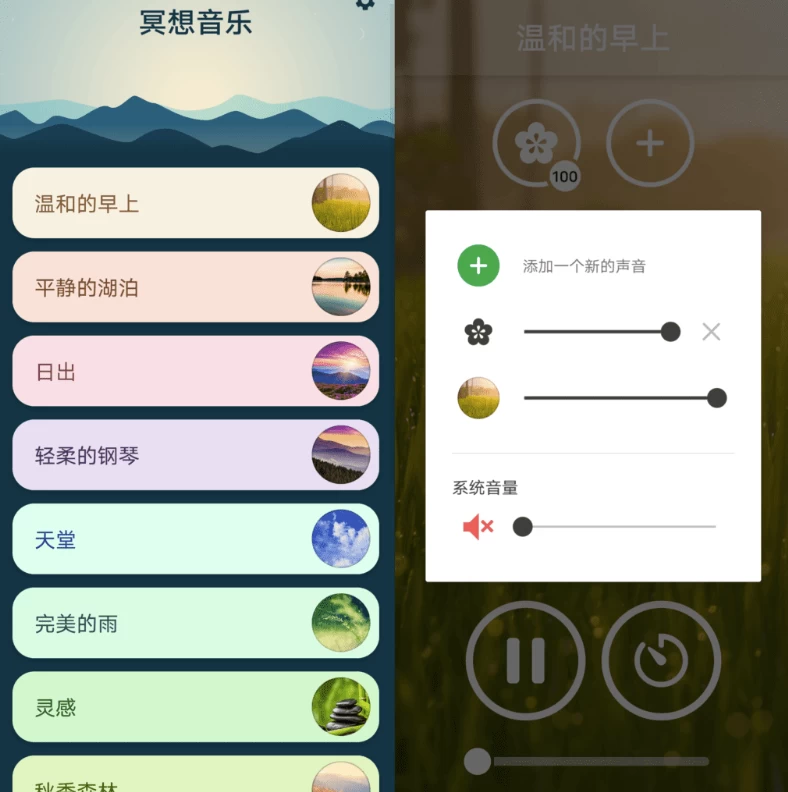 MeditationMusic冥想音乐v3.4.2-十一网创