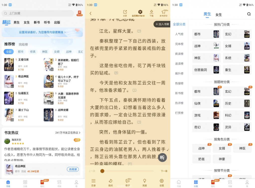 疯读小说v1.2.3.5去广告-十一网创