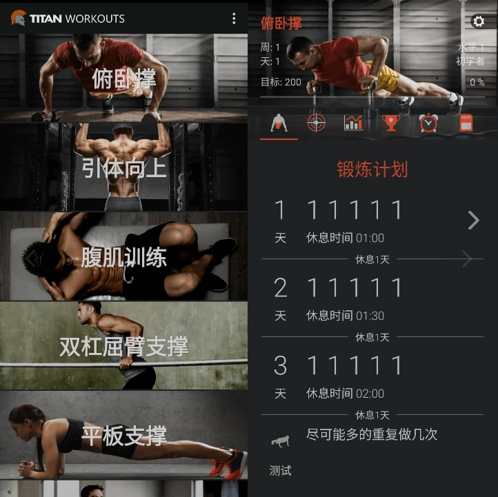 TitanWorkouts健身指南v3.7.2-十一网创