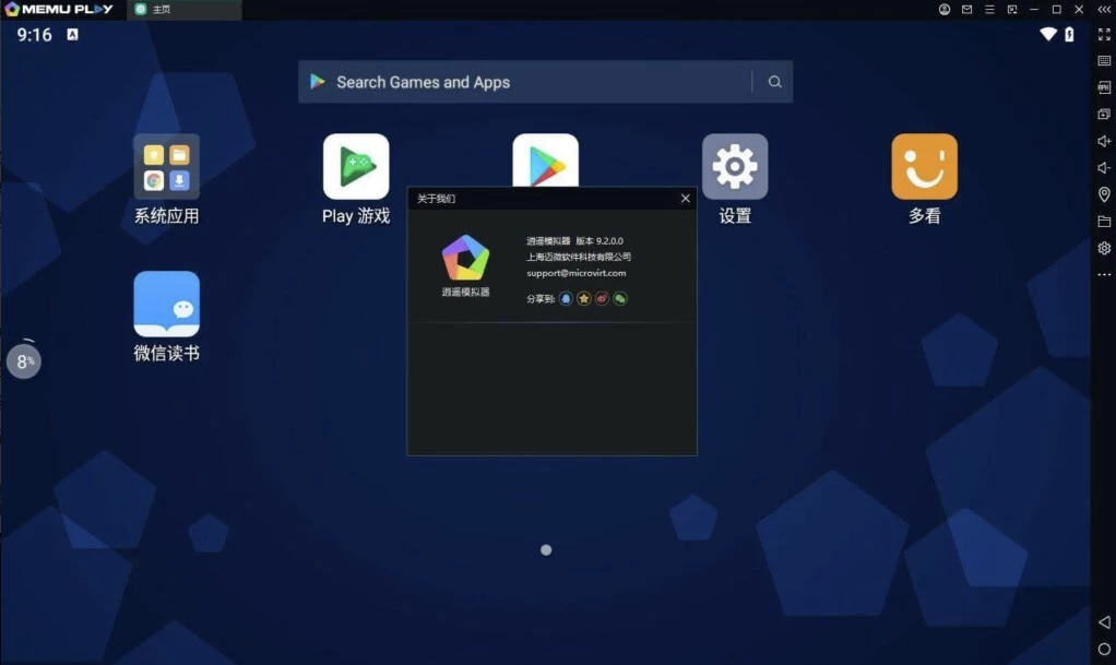 MEMUPlay逍遥模拟器v9.2.0.0海外版-十一网创