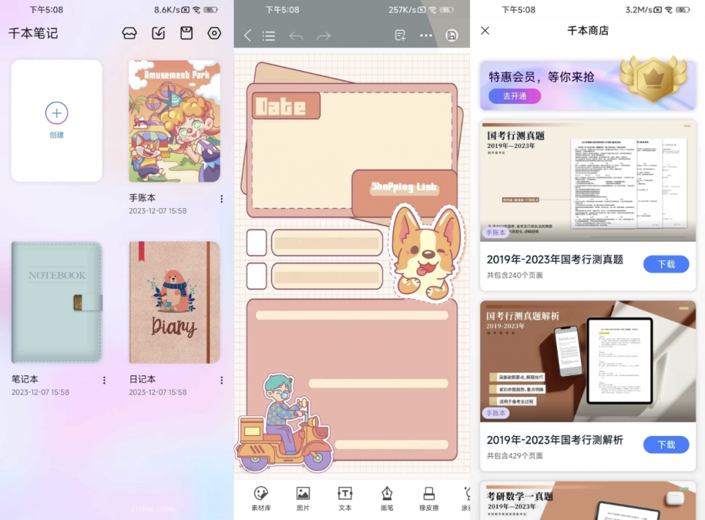 千本笔记v3.12.1高级版-十一网创