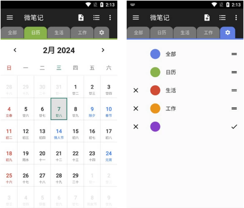 WeNote微笔记v6.27，简易好用的记事本备忘录，去广告解锁高级版-十一网创