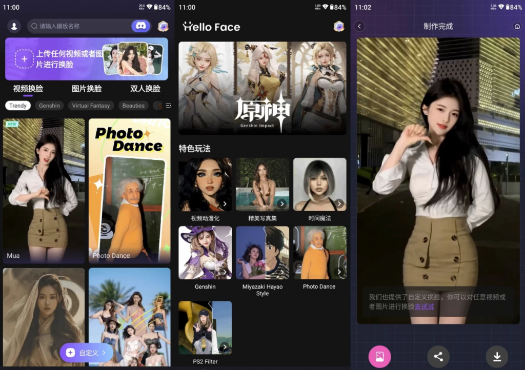 HelloFaceAI换脸v6.3.3高级版-十一网创
