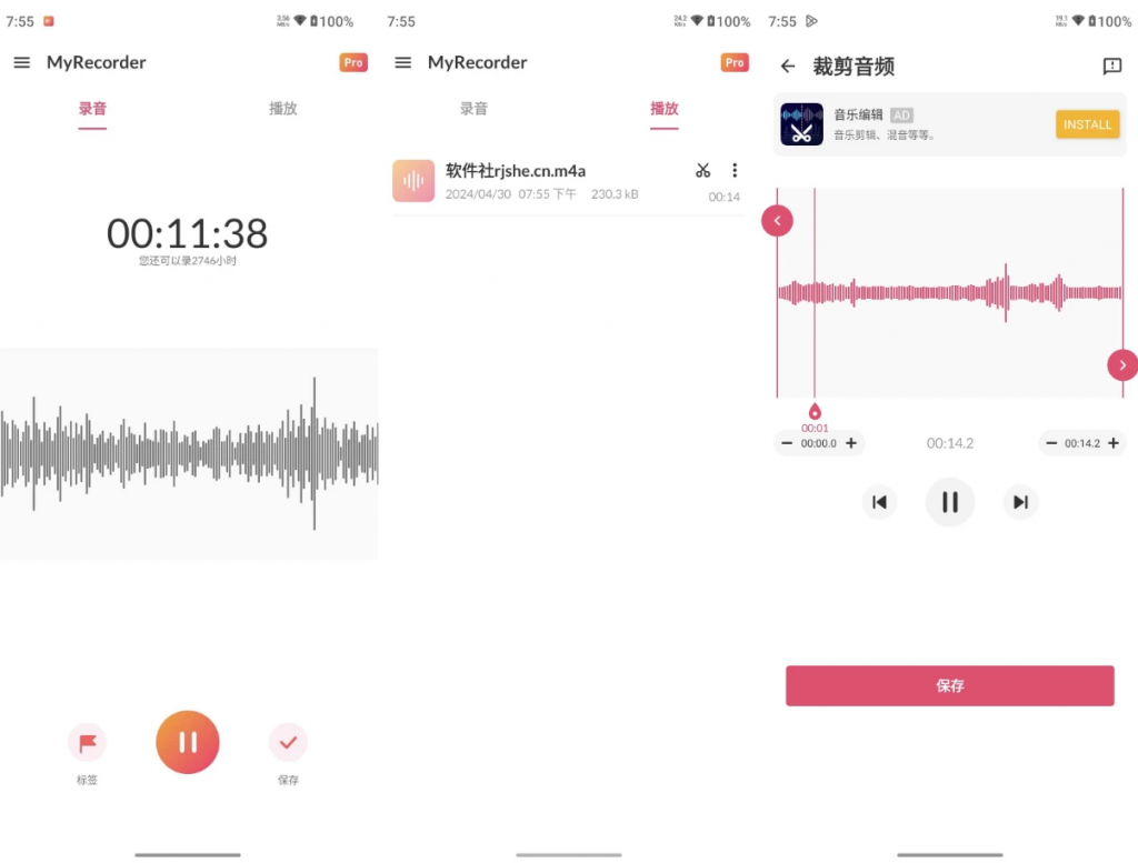 MyRecorder录音机v1.02.09.0304解锁会员-十一网创