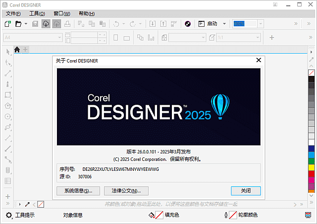 CorelDRAWTechnicalSuite精简版202526.0.0.101中文直装版-十一网创