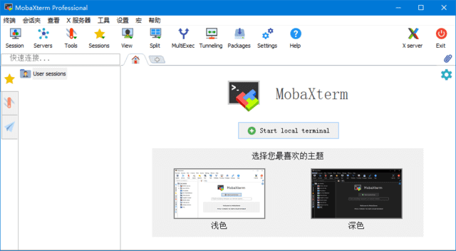 MobaXterm(远程终极工具箱)v25.0Build5264汉化绿色版-十一网创