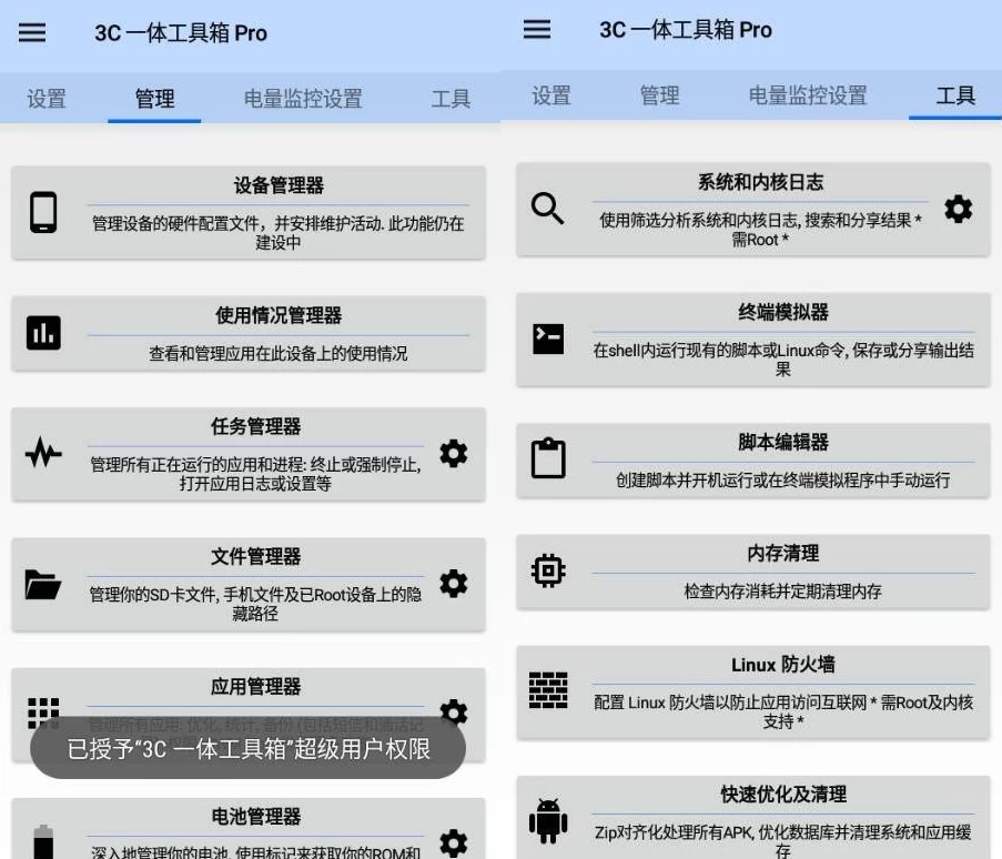 3CAll-in-OneToolbox3C一体工具箱Pro安卓调谐器v3.0.2C专业版-十一网创