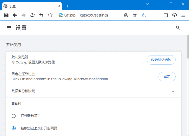 猫眼浏览器(Chrome内核增强版浏览器)v5.3.2便携版-十一网创