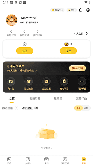 元气桌面壁纸APP(安卓壁纸软件)v3.52.4331去广告VIP版-十一网创