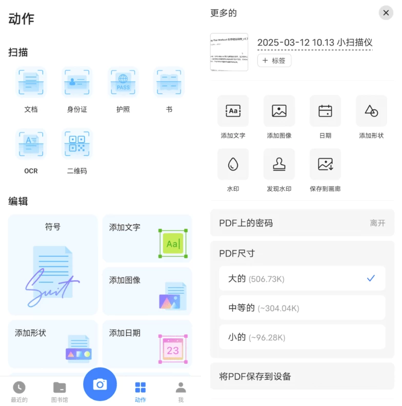 TinyScanner扫描仪v8.5.1高级版-十一网创