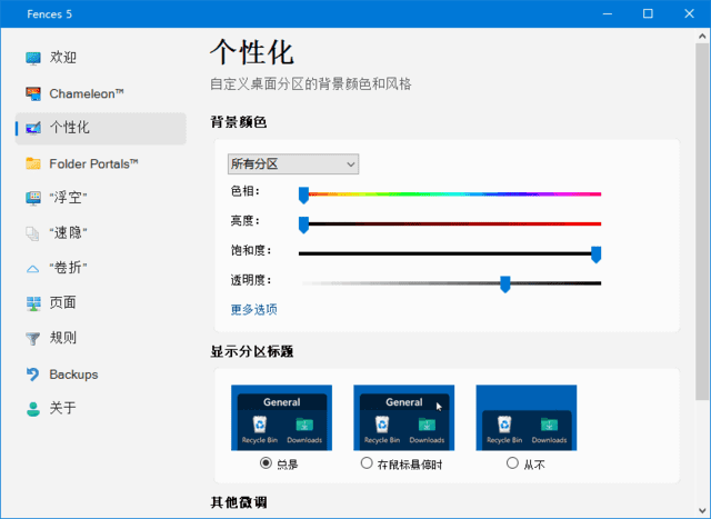 StardockFences(桌面图标管理工具)v5.89中文破解版-十一网创