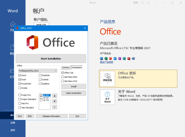 微软OfficeLTSC2021(KpoJIuK直装版)x64v16.0.14332.2100703月版-十一网创