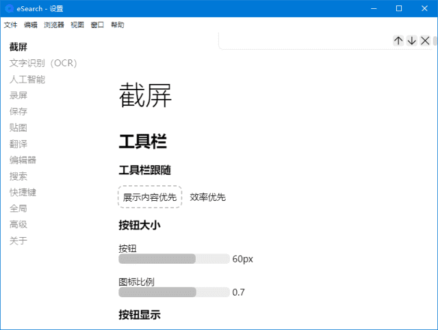 eSearch(开源跨平台识屏搜索工具)v14.5.0中文绿色版-十一网创
