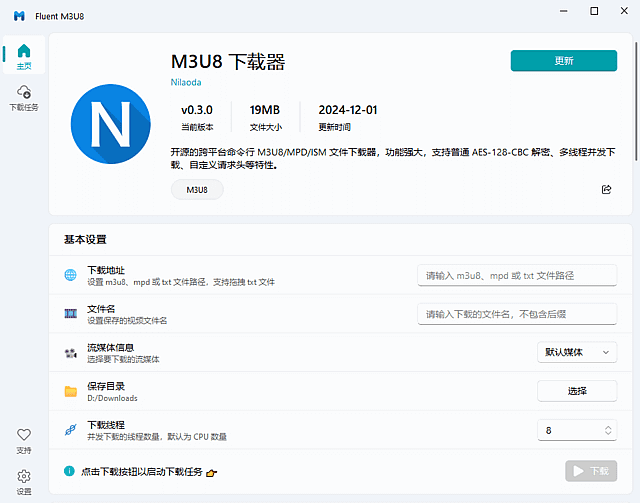 FluentM3U8(m3u8下载器)v0.10.0中文绿色版-十一网创