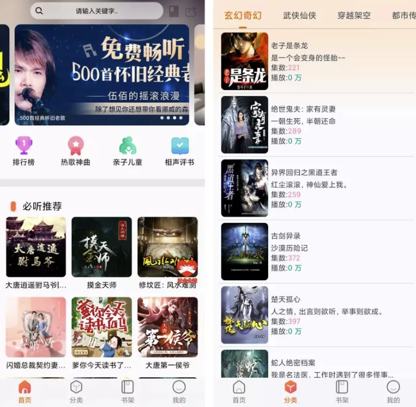 声阅v2.1免费听书app-十一网创