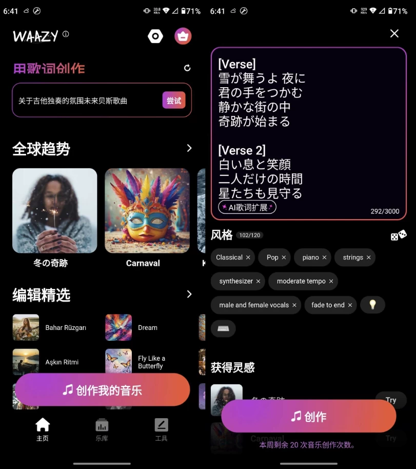 WaazyAI音乐v3.3.1.3高级版-十一网创