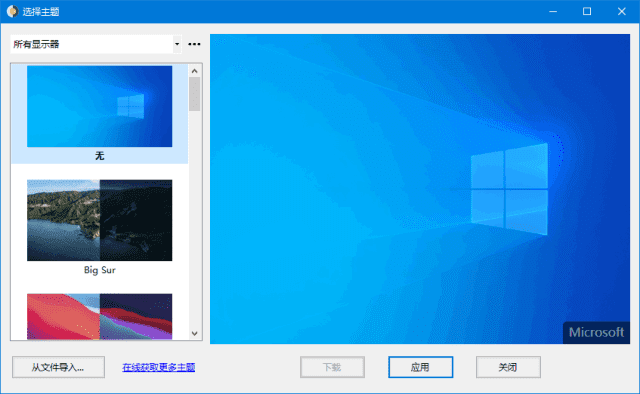 WinDynamicDesktop(免费动态桌面壁纸)v5.6.1多语便携版-十一网创